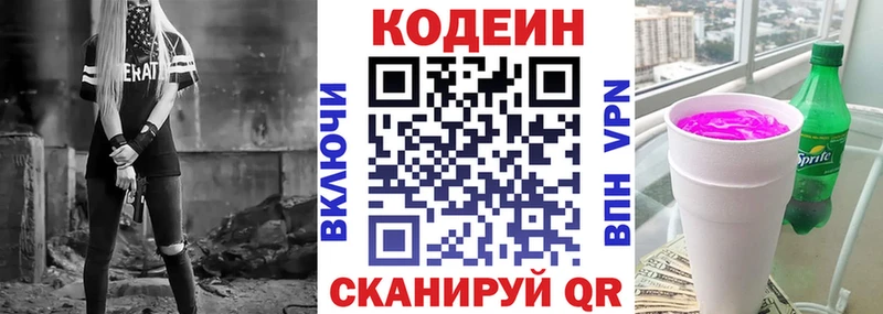 Купить  Липки  Codein Purple Drank 